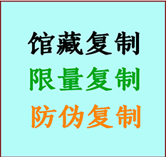  察哈尔右翼中书画防伪复制 察哈尔右翼中书法字画高仿复制 察哈尔右翼中书画宣纸打印公司