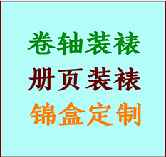 察哈尔右翼中书画装裱公司察哈尔右翼中册页装裱察哈尔右翼中装裱店位置察哈尔右翼中批量装裱公司